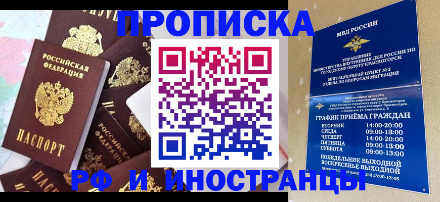 временная регистрация купить в Гатчине